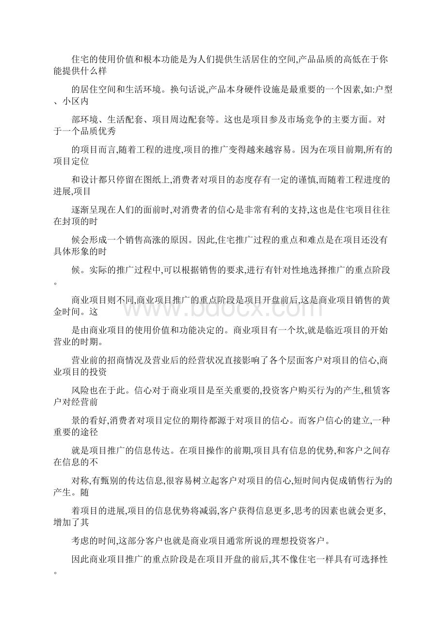 商业房地产广告推广策略探悉.docx_第2页