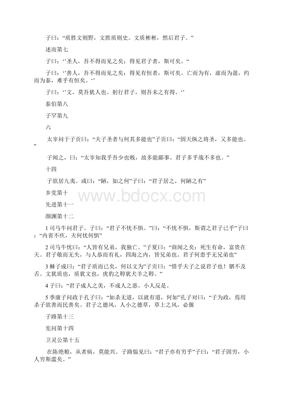 论语中有关君子的语句Word文件下载.docx_第2页