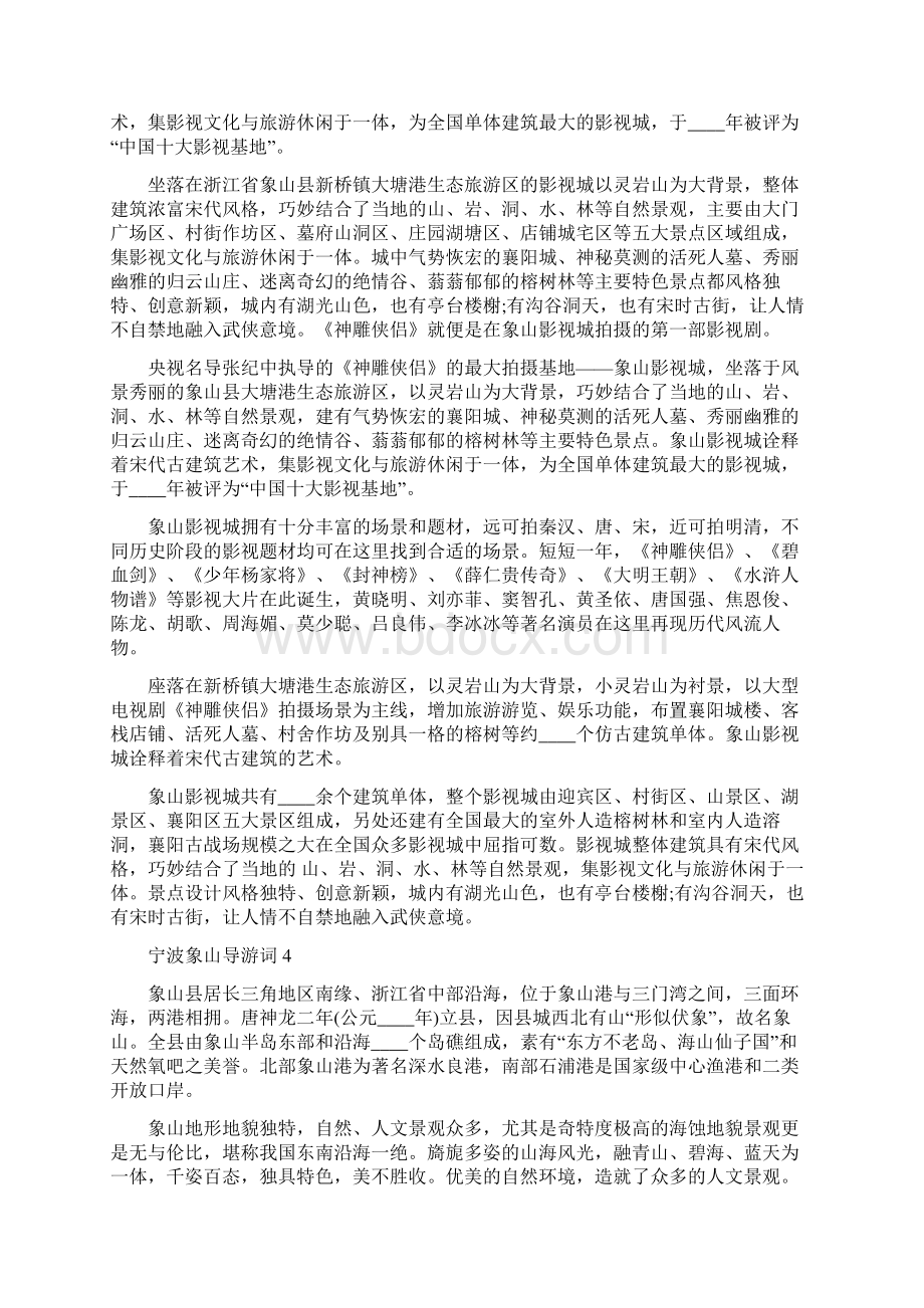 宁波象山导游词解说.docx_第2页