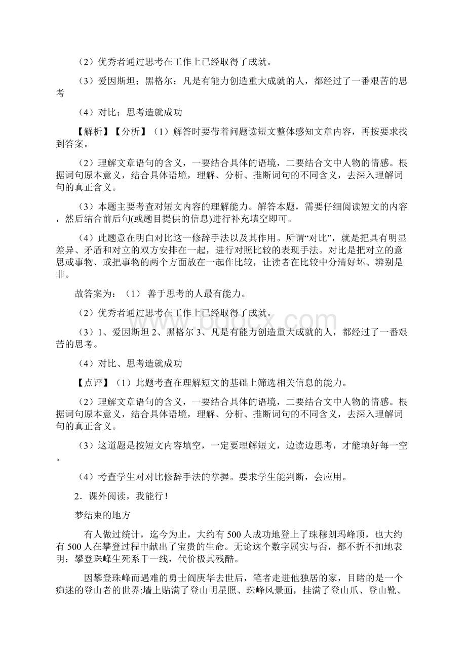 语文11 军神课内外阅读训练.docx_第2页