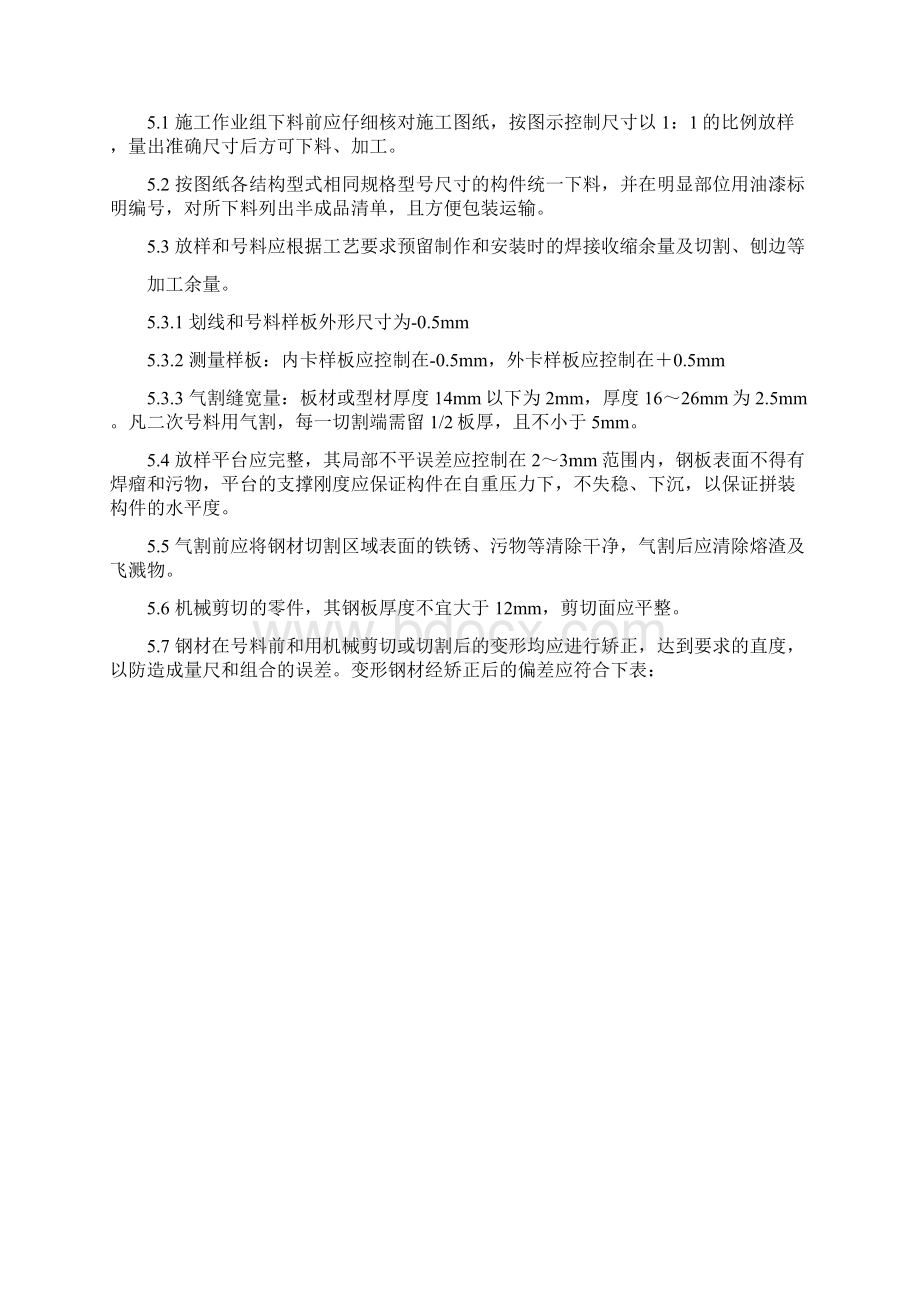 管廊钢结构施工方案.docx_第3页