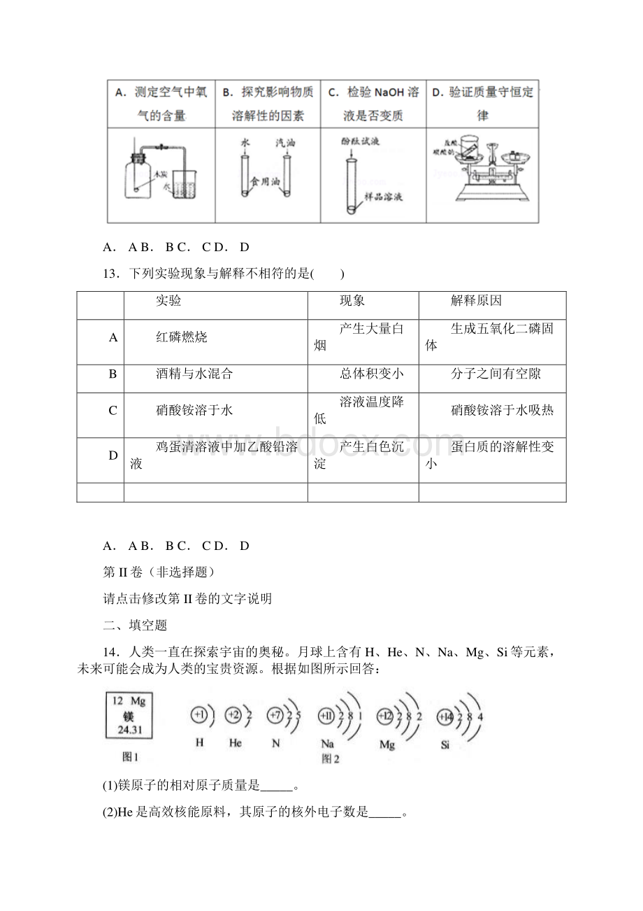 沈阳中考化学试题.docx_第3页