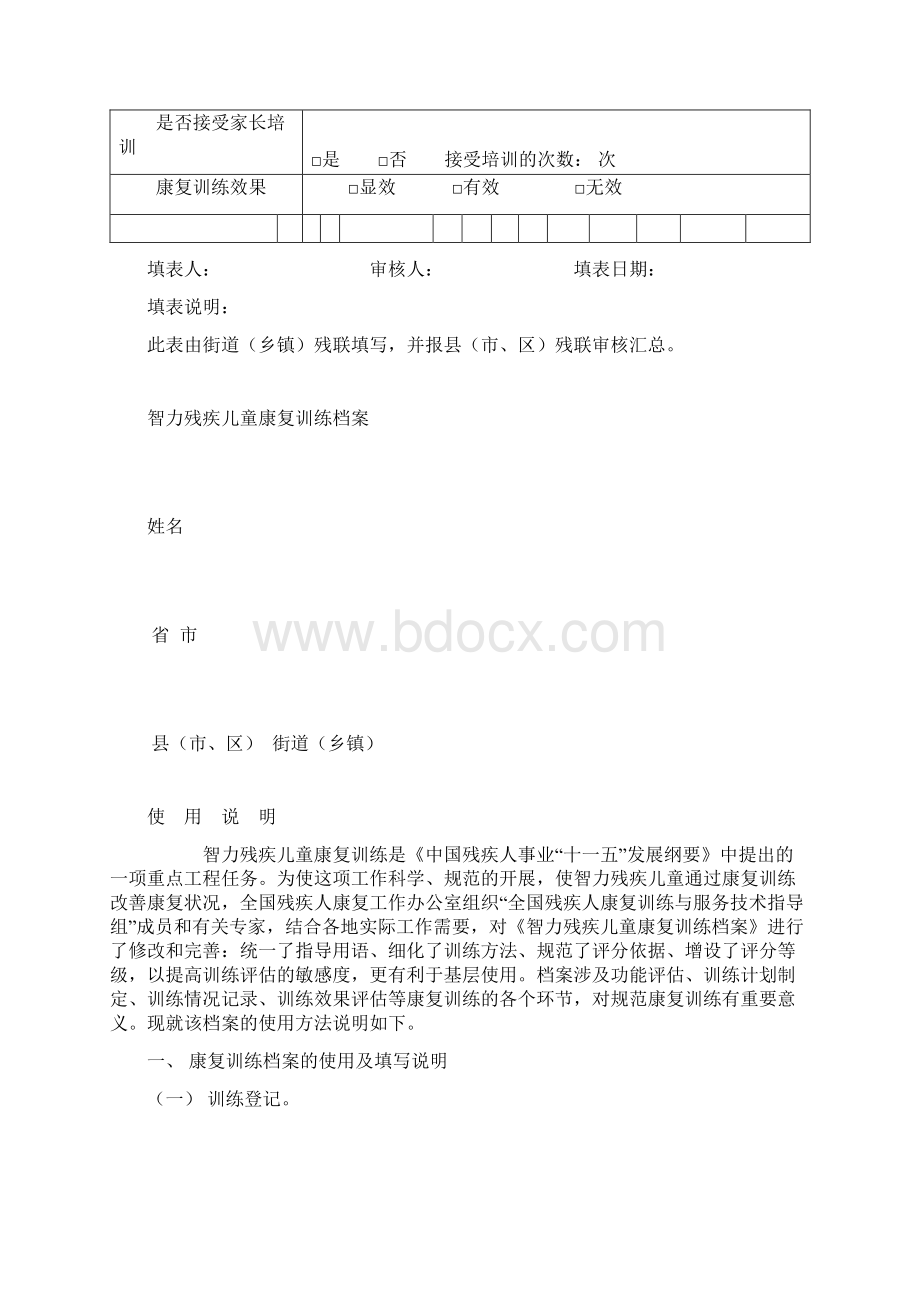 智力残疾儿童康复训练档案.docx_第2页