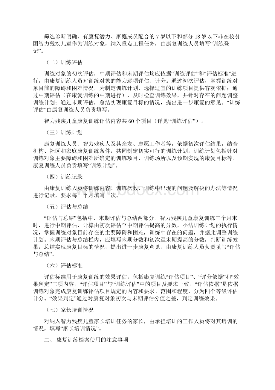 智力残疾儿童康复训练档案.docx_第3页