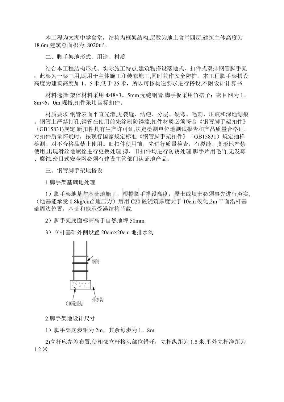 精品施工方案钢管脚手架专项施工方案1.docx_第3页