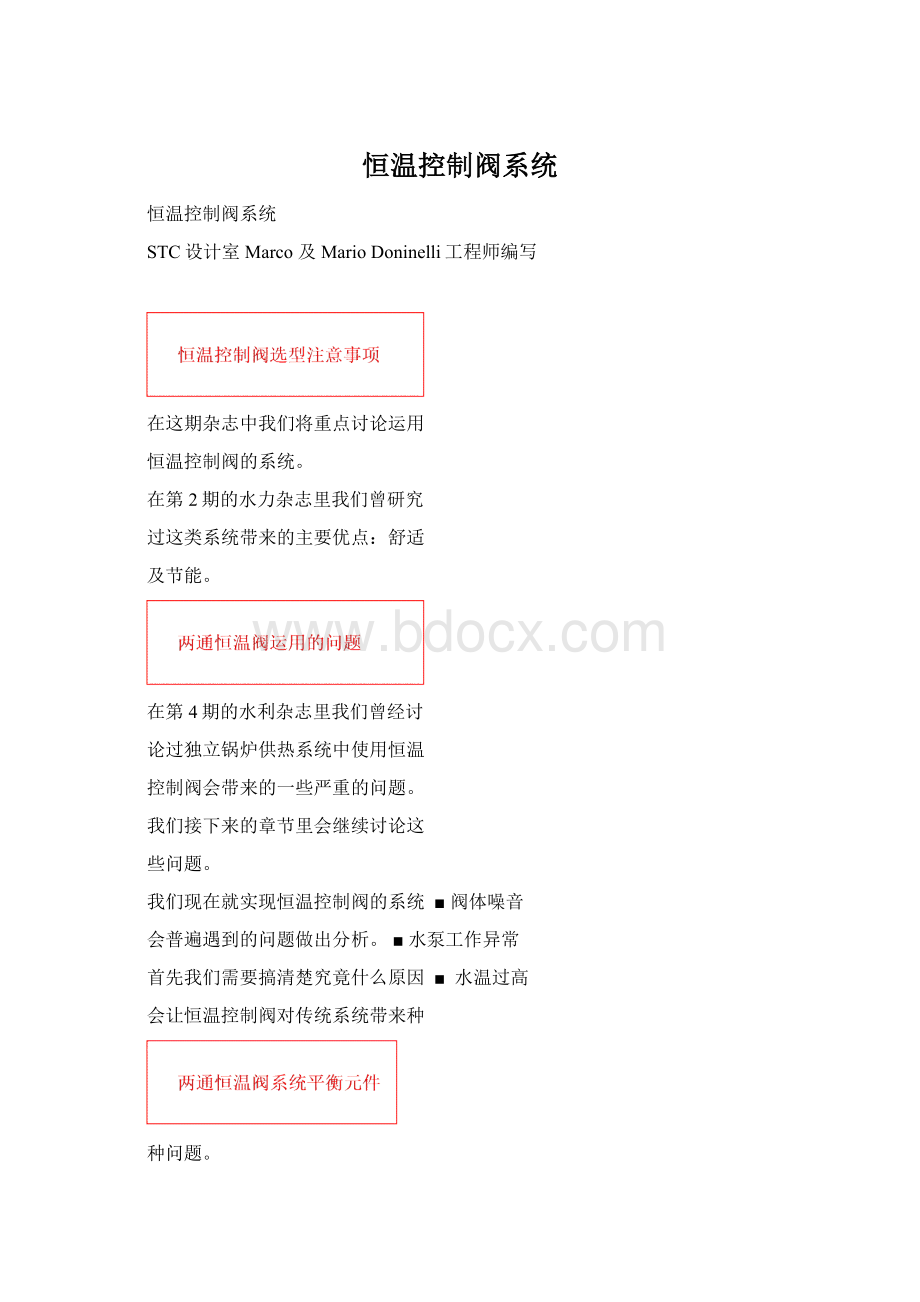 恒温控制阀系统.docx_第1页