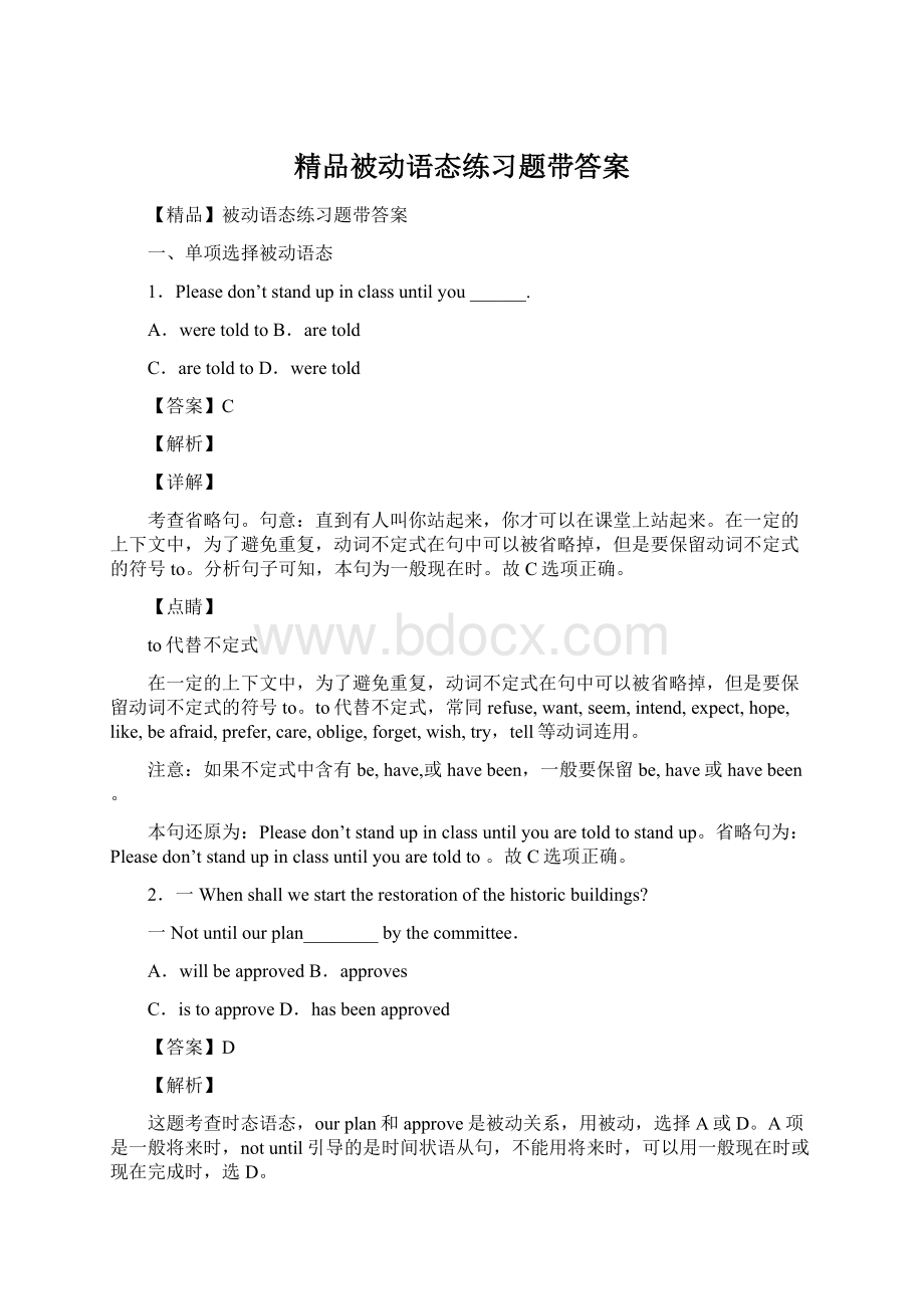 精品被动语态练习题带答案Word格式文档下载.docx_第1页