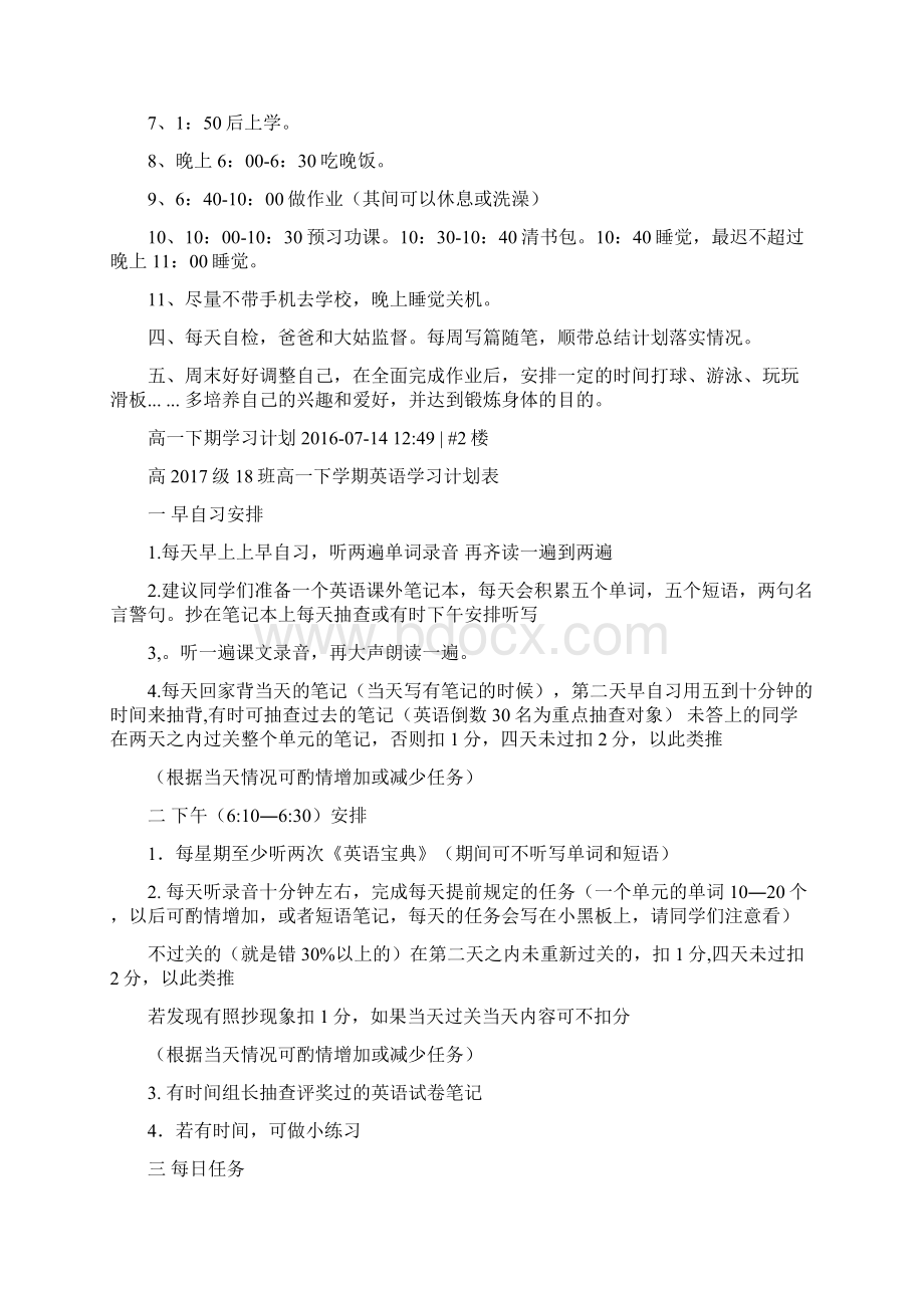 高一下期学习计划.docx_第2页