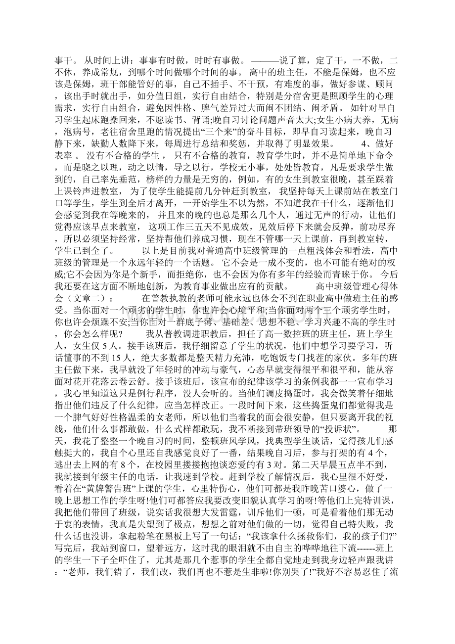 高中班级管理心得体会3篇Word文件下载.docx_第2页