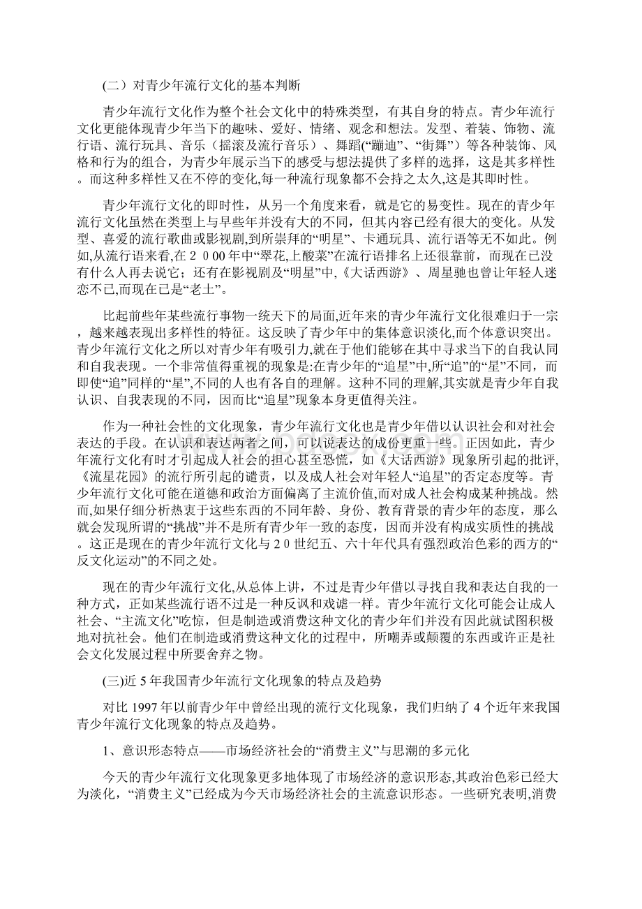 中国青少年流行文化的现状成因与对策.docx_第2页