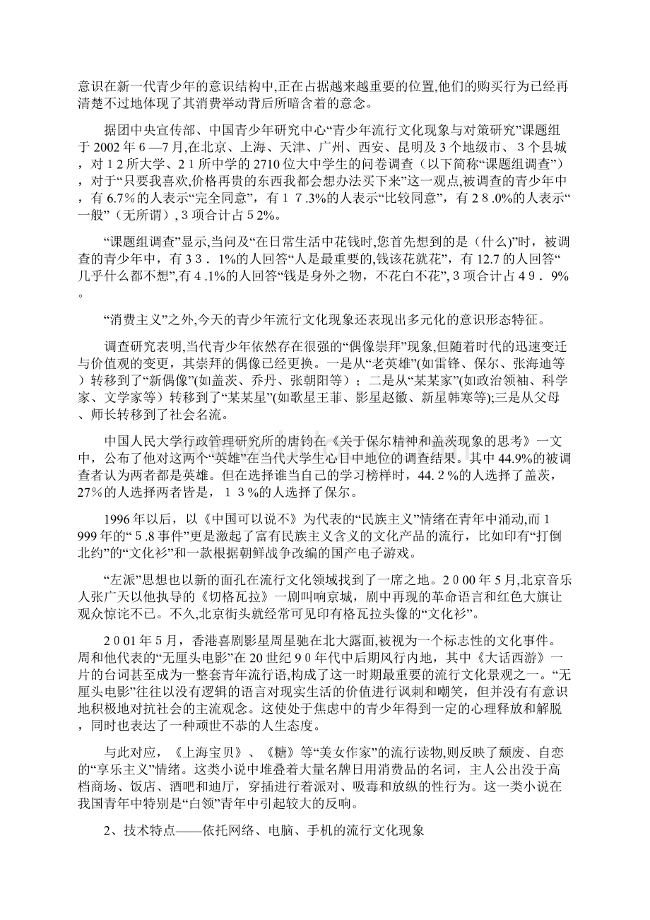 中国青少年流行文化的现状成因与对策.docx_第3页