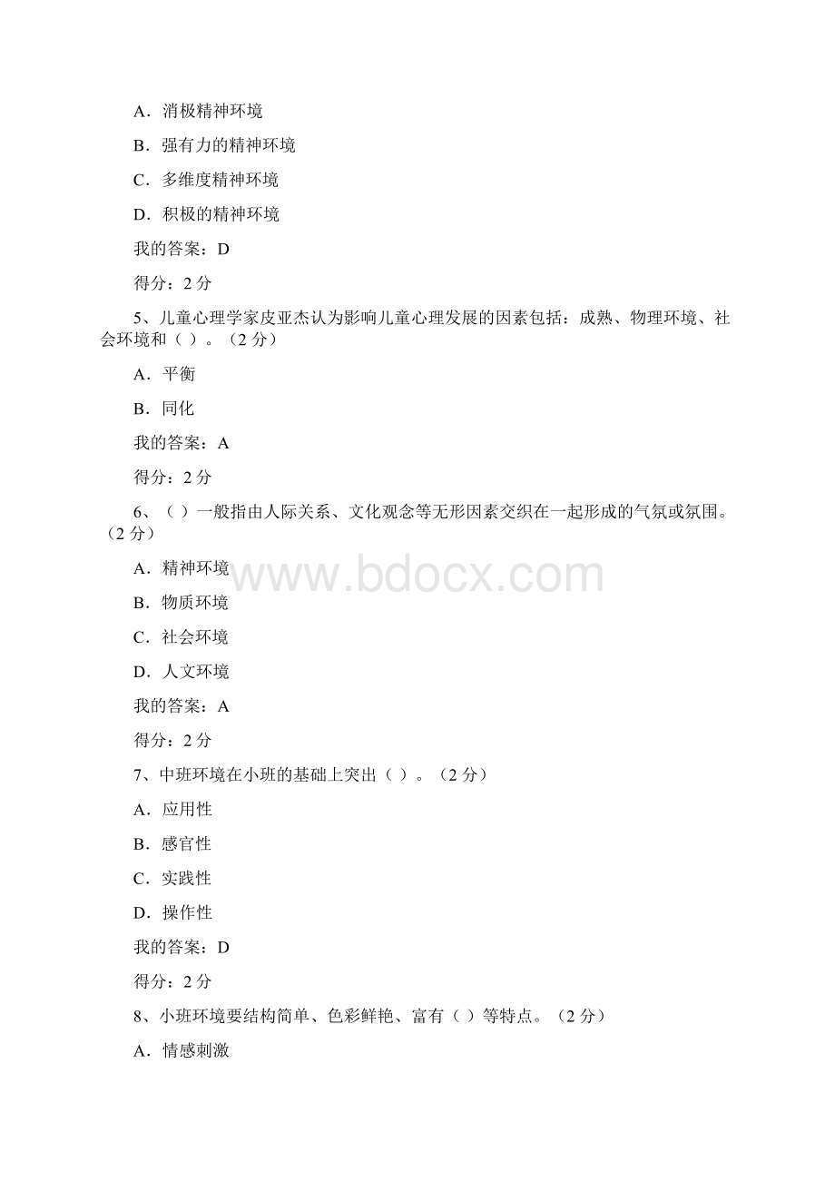 《幼儿园环境设计》100分.docx_第2页