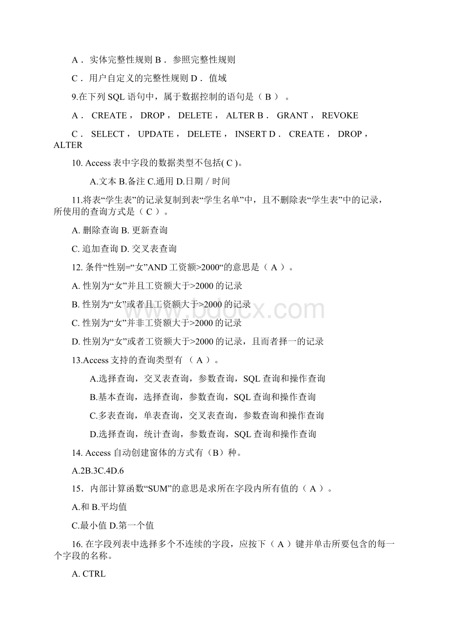 数据库考试题目+答案Word格式.docx_第2页