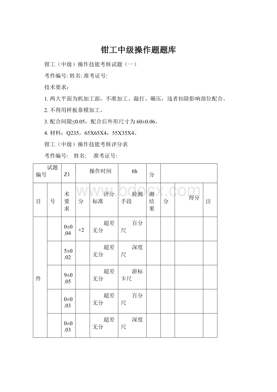 钳工中级操作题题库.docx_第1页