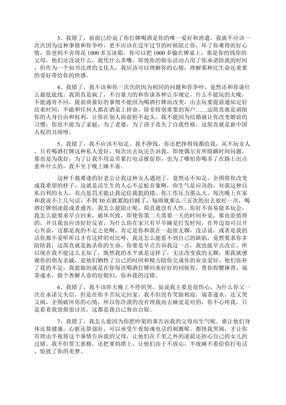 给老公一封道歉信.docx_第2页