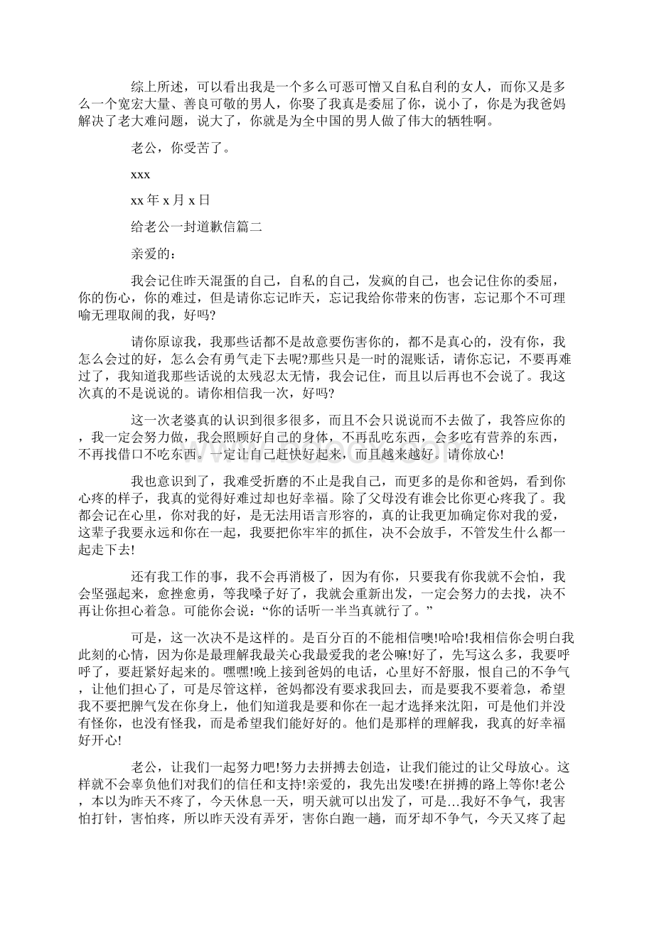 给老公一封道歉信.docx_第3页