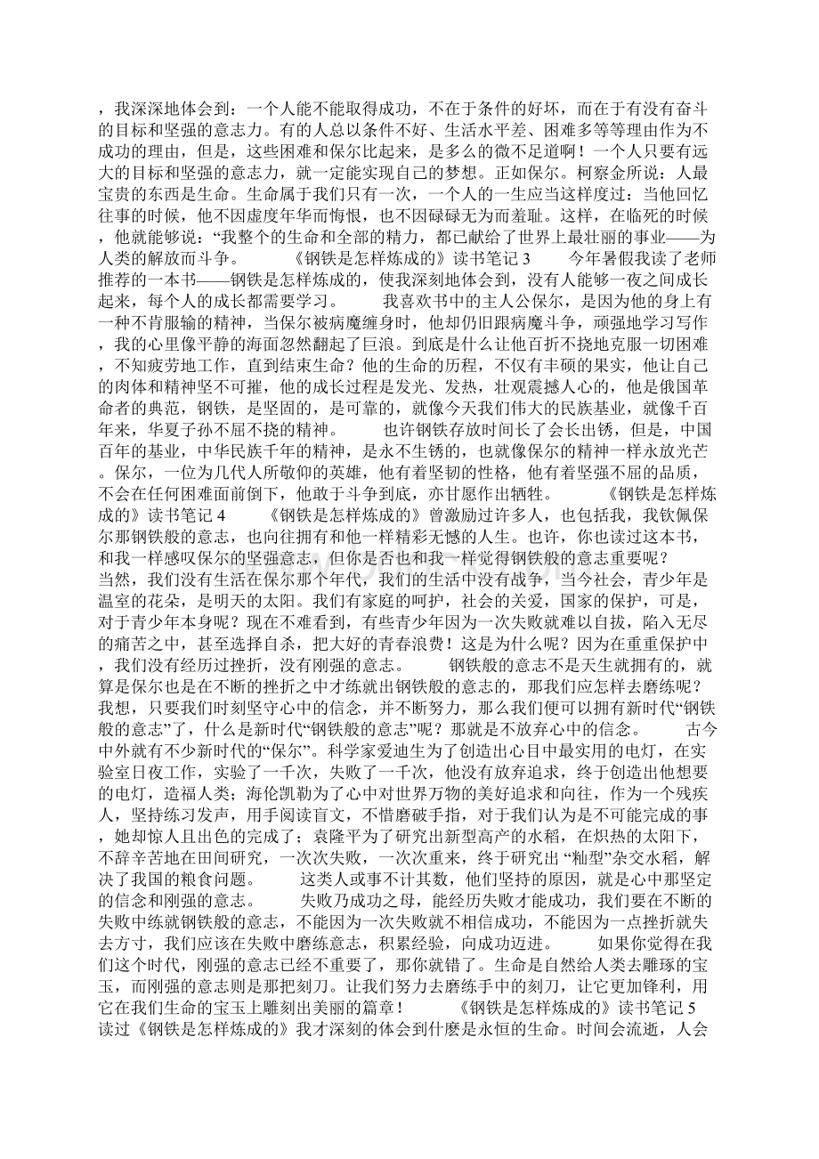 《钢铁是怎样炼成的》读书笔记.docx_第2页