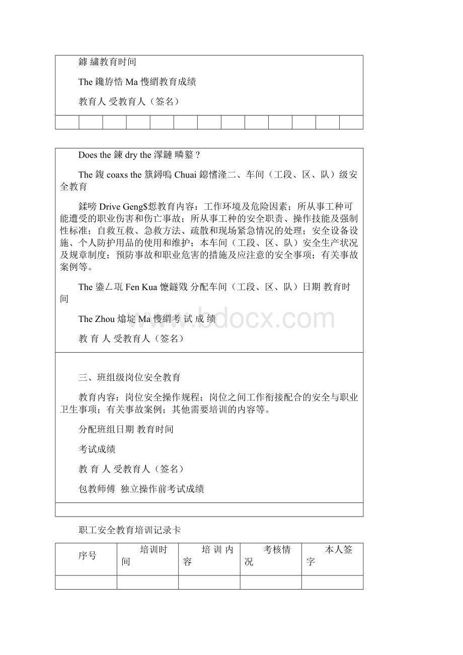 最新企业职工安全教育培训档案三级教育资料.docx_第2页