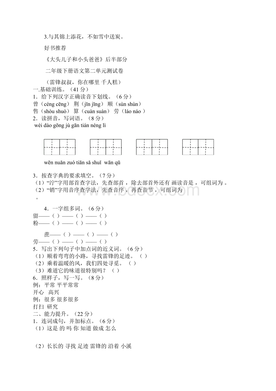 最新闯关练习2含答案统编版二年级语文下册第二单元测试2份.docx_第3页