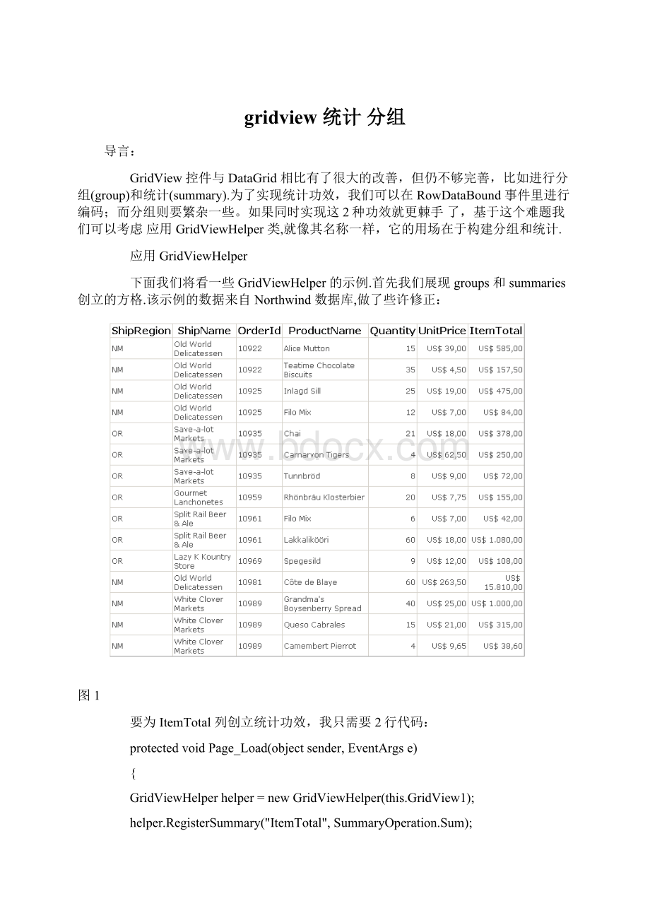 gridview 统计 分组Word文档下载推荐.docx