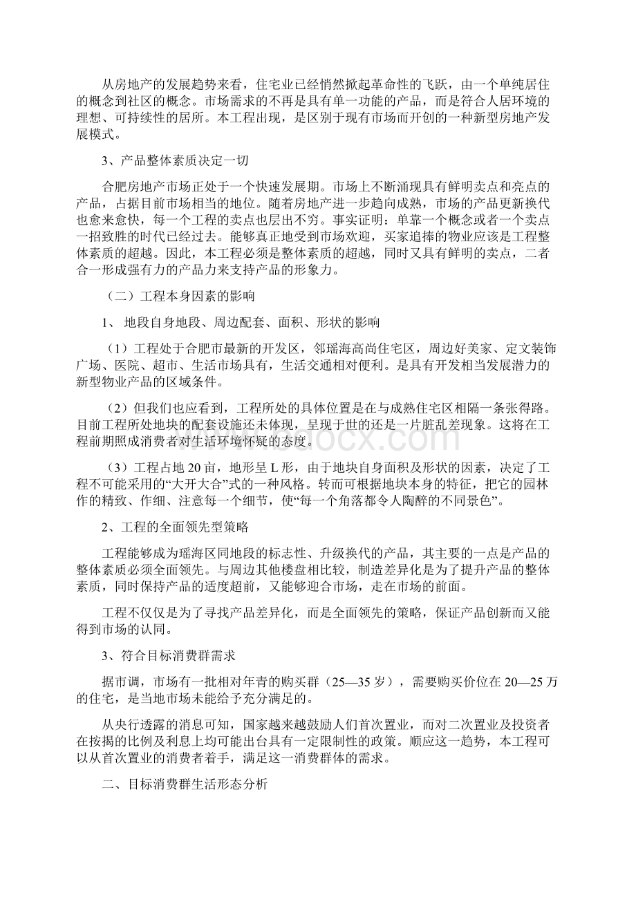 某房地产项目营销及产品力策划报告.docx_第2页