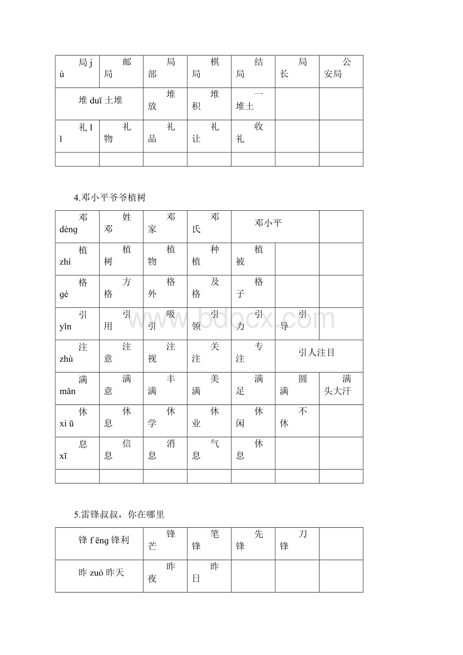 完整版部编版语文二年级下扩词整理doc.docx_第3页