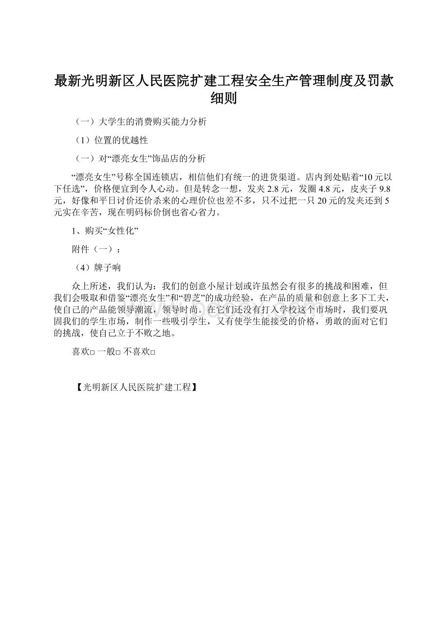 最新光明新区人民医院扩建工程安全生产管理制度及罚款细则Word文档格式.docx