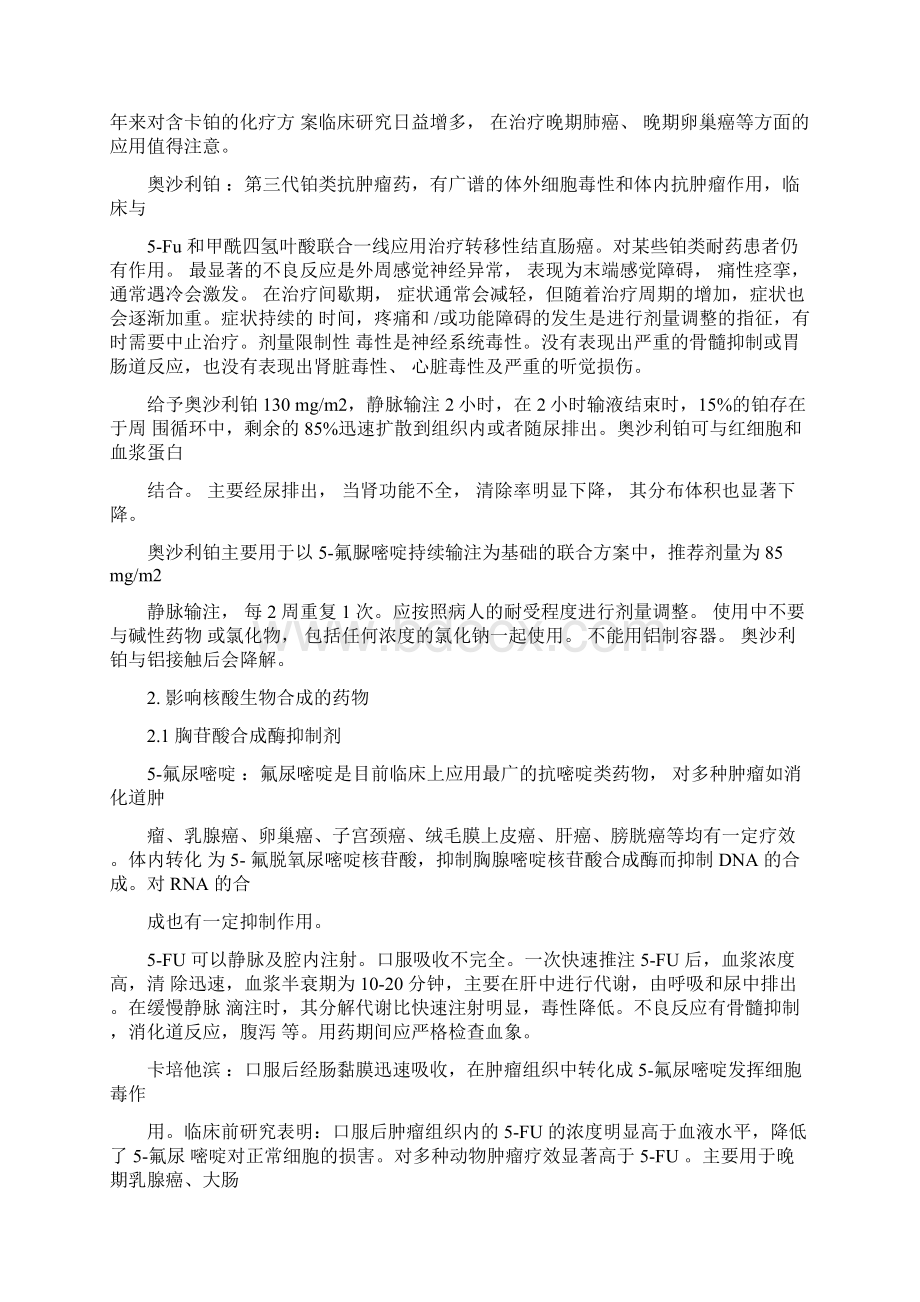 整理抗肿瘤药物的分类和临床应用.docx_第2页