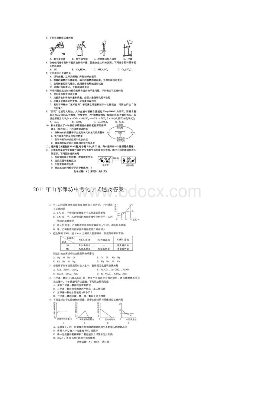 山东潍坊中考化学试题及答案.docx_第2页