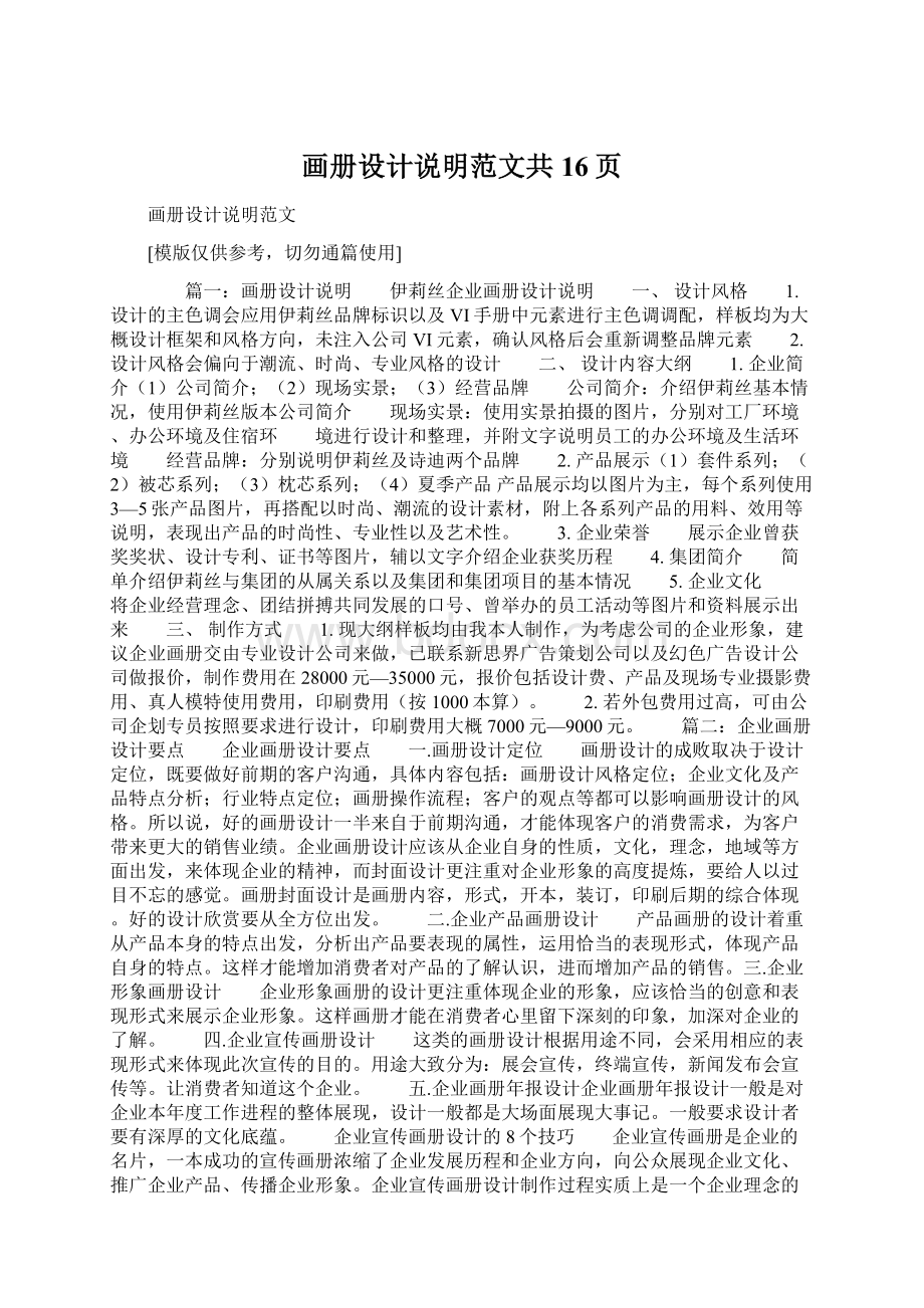 画册设计说明范文共16页.docx_第1页