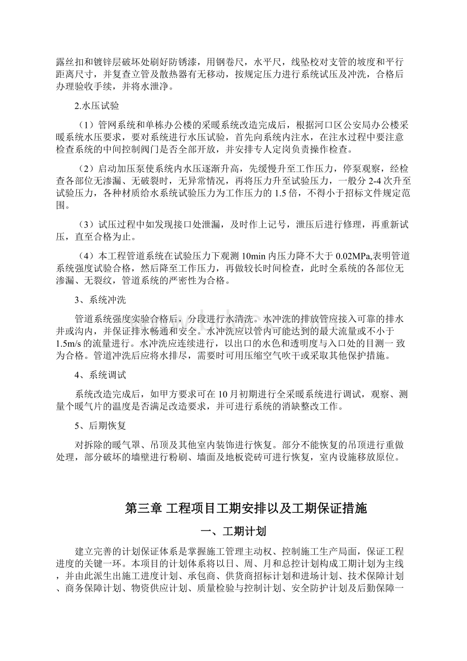 暖气管道安装施工方案设计.docx_第3页