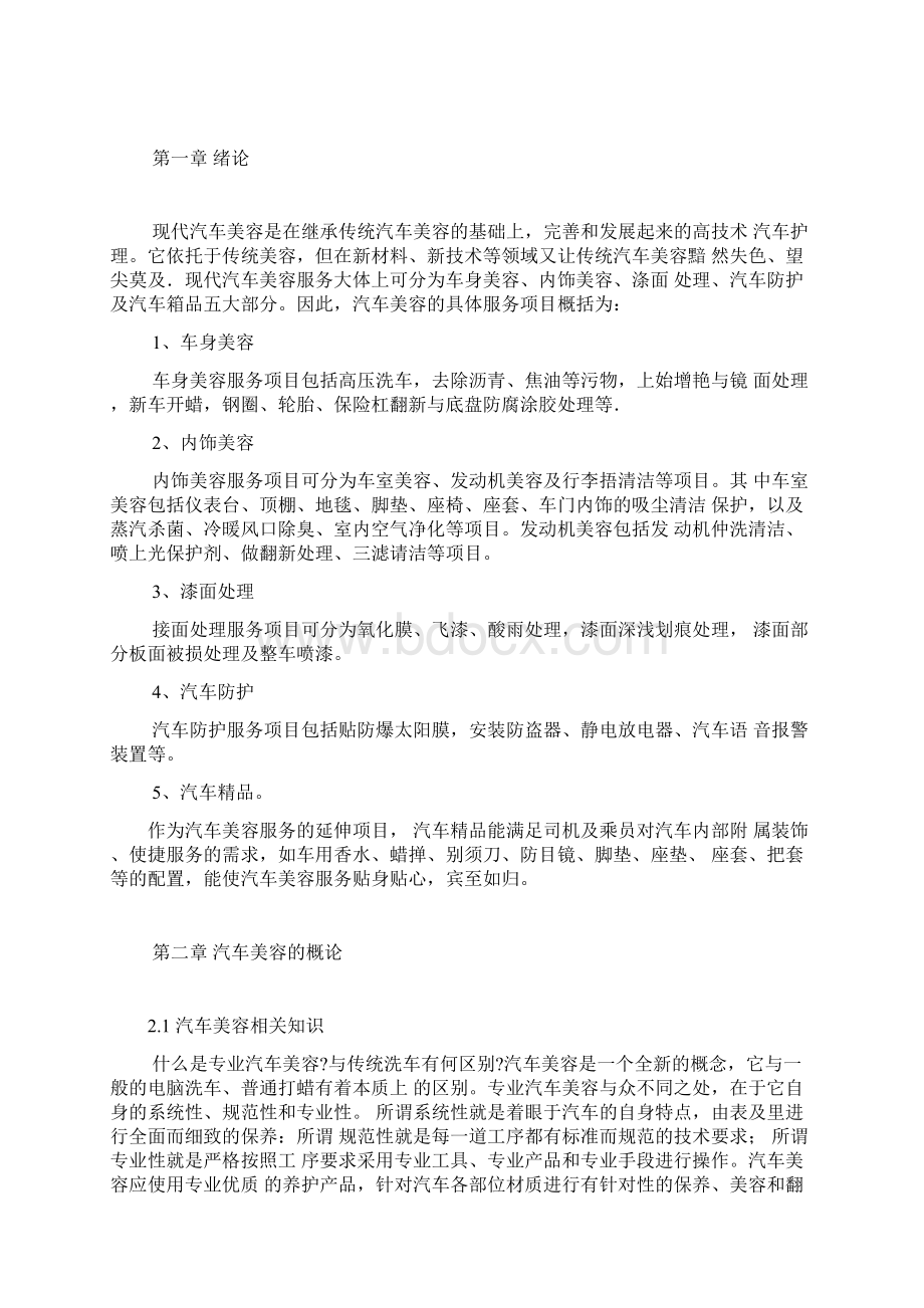 最新汽车美容Word文档下载推荐.docx_第3页