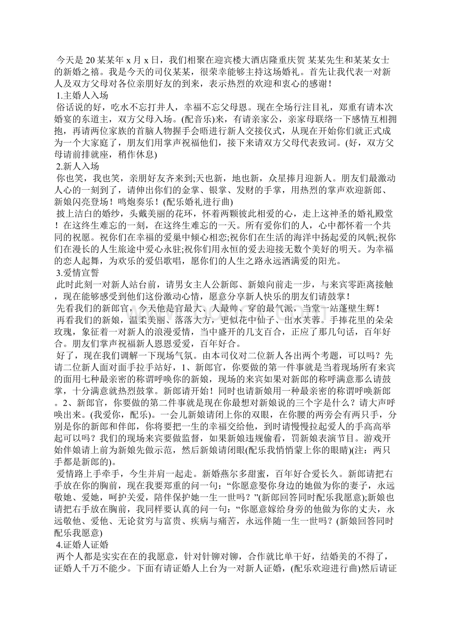 婚礼主持人台词大全五篇Word文档格式.docx_第2页