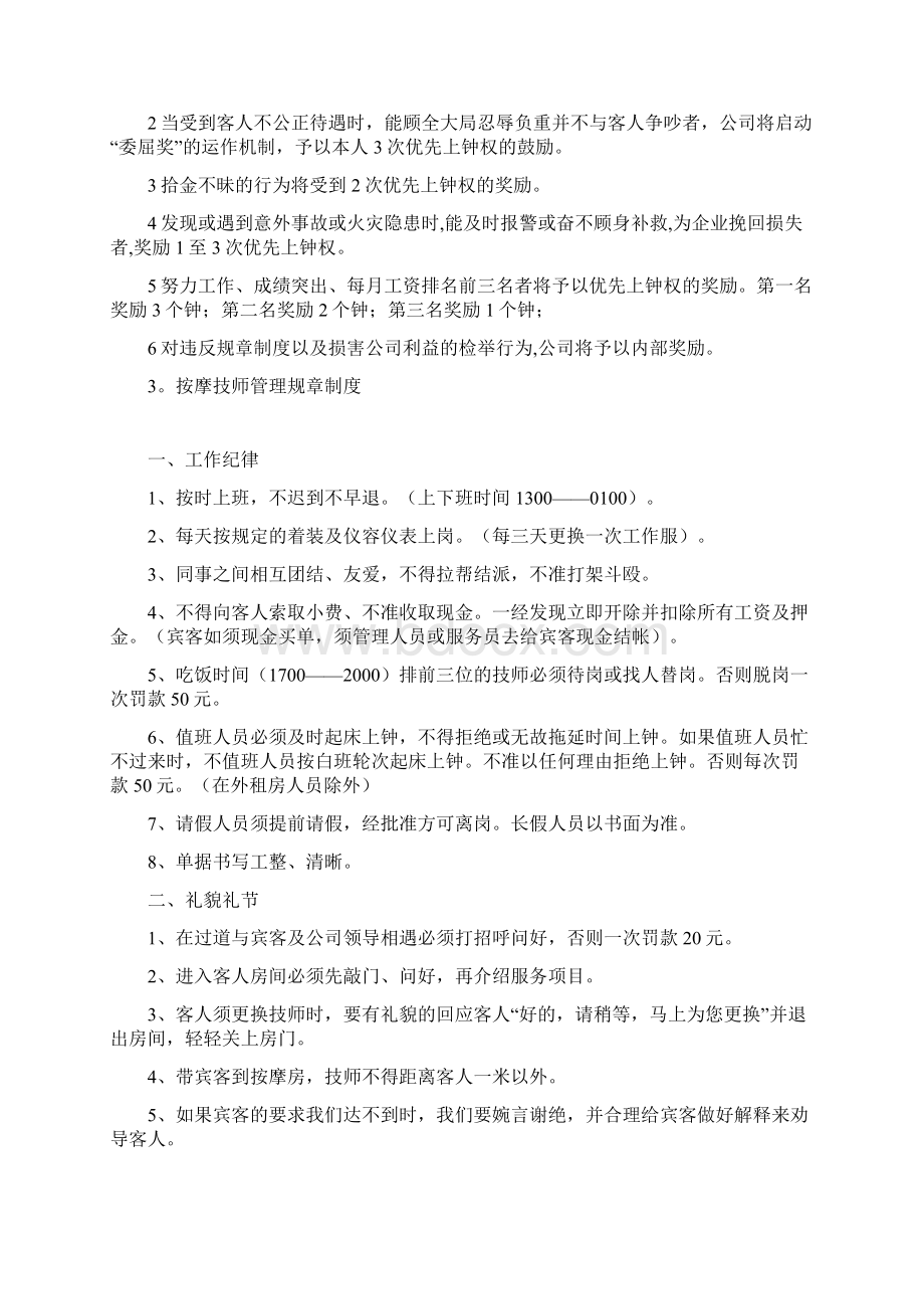 按摩技师规章制度共5篇docWord格式.docx_第3页