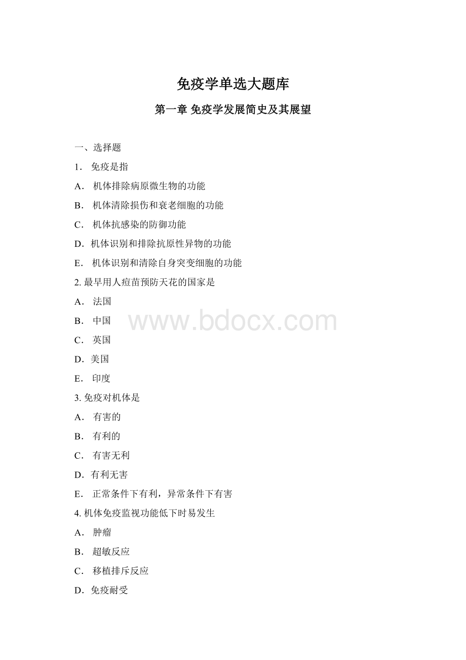 免疫学单选大题库.docx_第1页