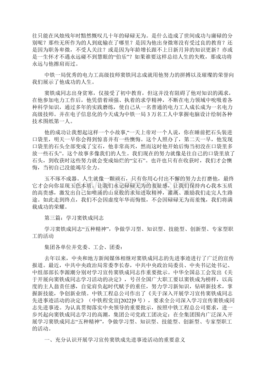 窦铁成先进个人事迹Word文件下载.docx_第3页