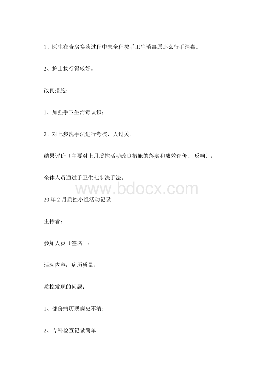 病历质控活动记录Word下载.docx_第3页