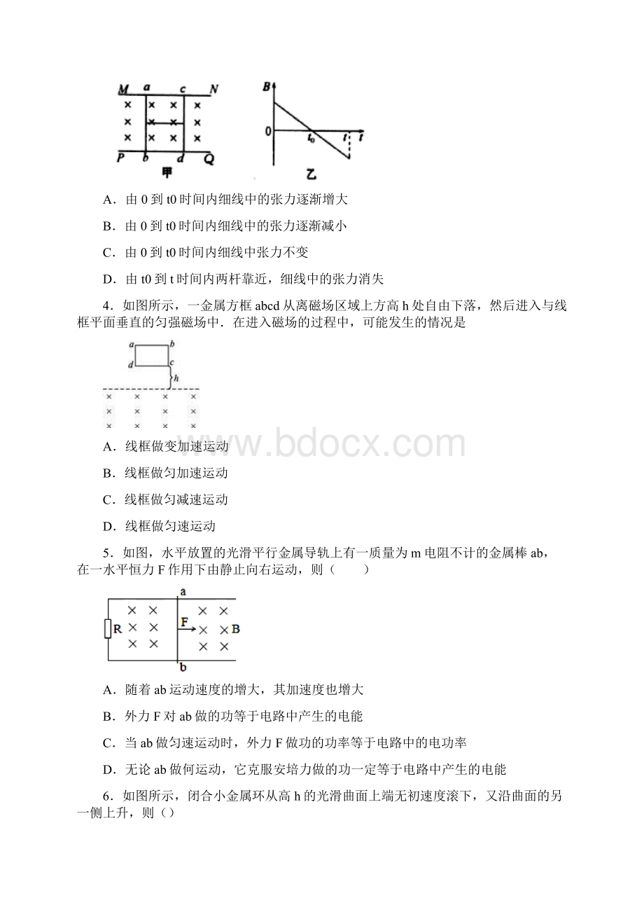 高中人教版选修32高二上第四章5电磁感应现象的两类情况强化练习答案解析.docx_第2页