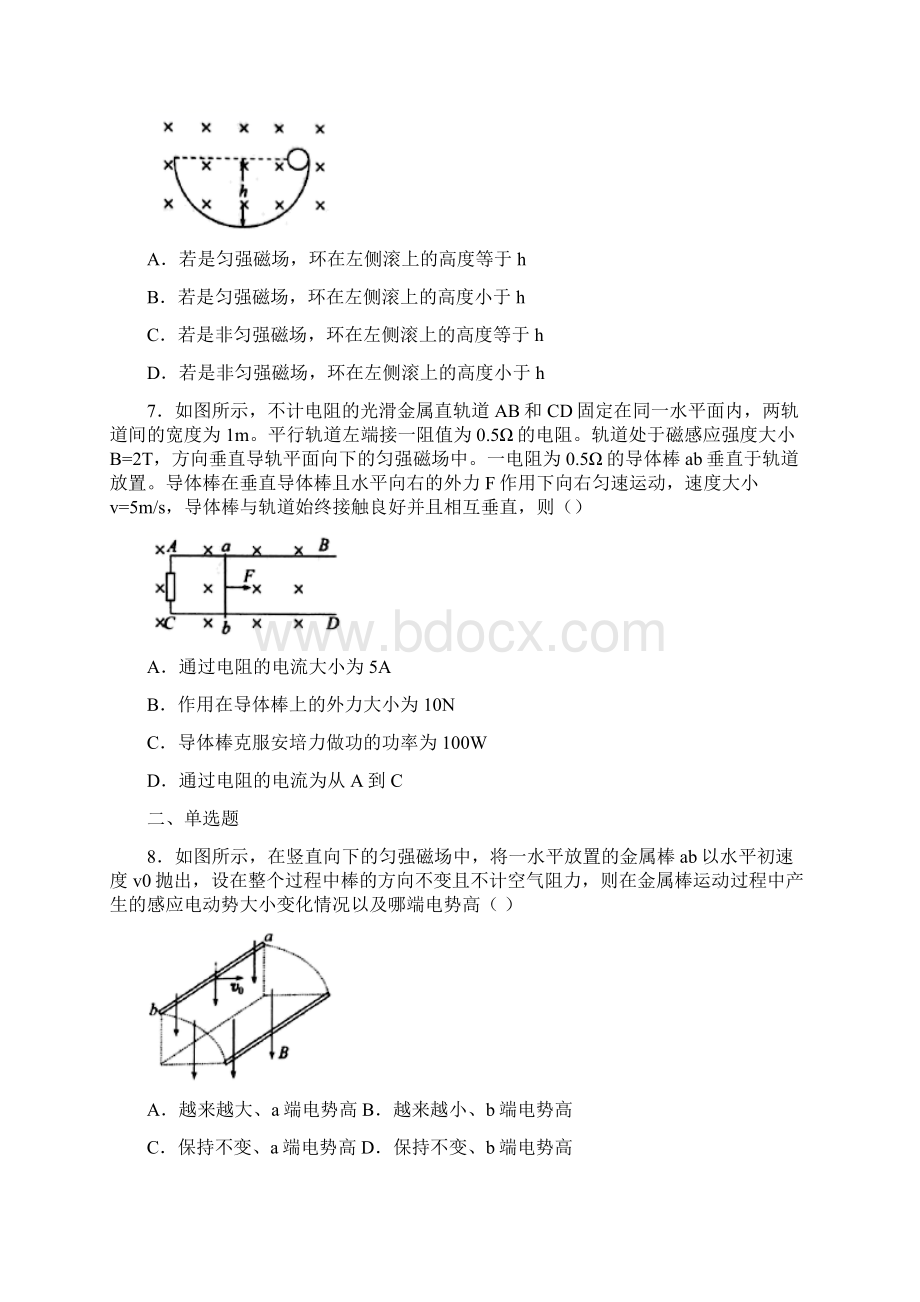 高中人教版选修32高二上第四章5电磁感应现象的两类情况强化练习答案解析.docx_第3页