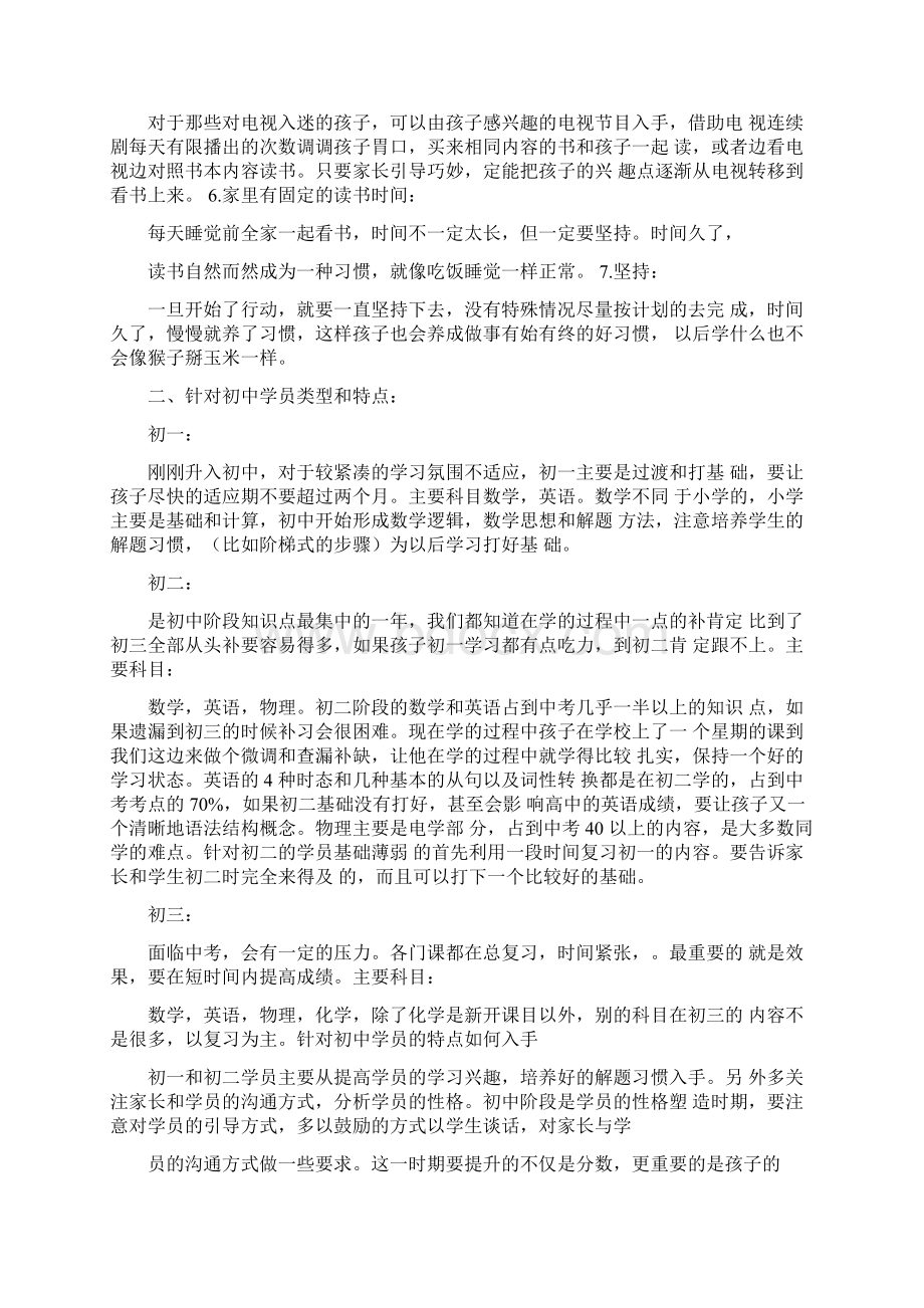 各学段家长需求.docx_第3页