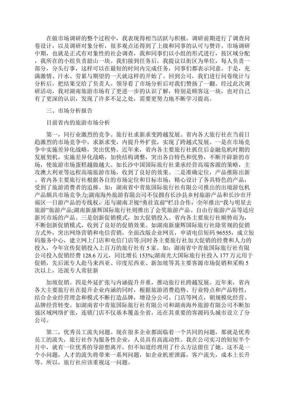 吉利销售实习报告范文4000字.docx_第2页