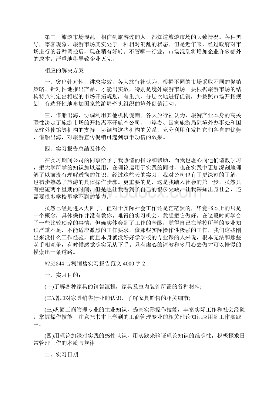 吉利销售实习报告范文4000字.docx_第3页