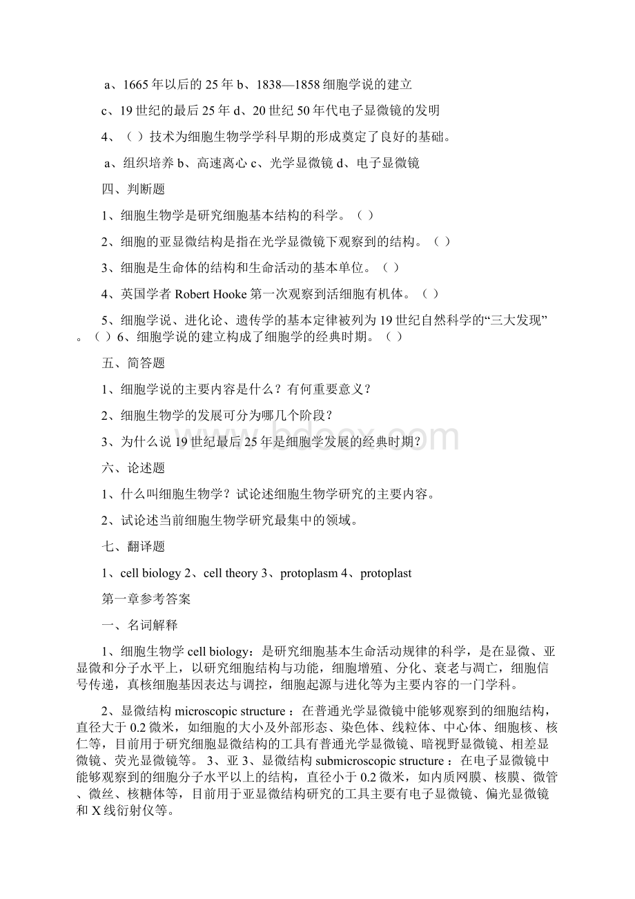 细胞生物学习题+答案Word下载.docx_第2页