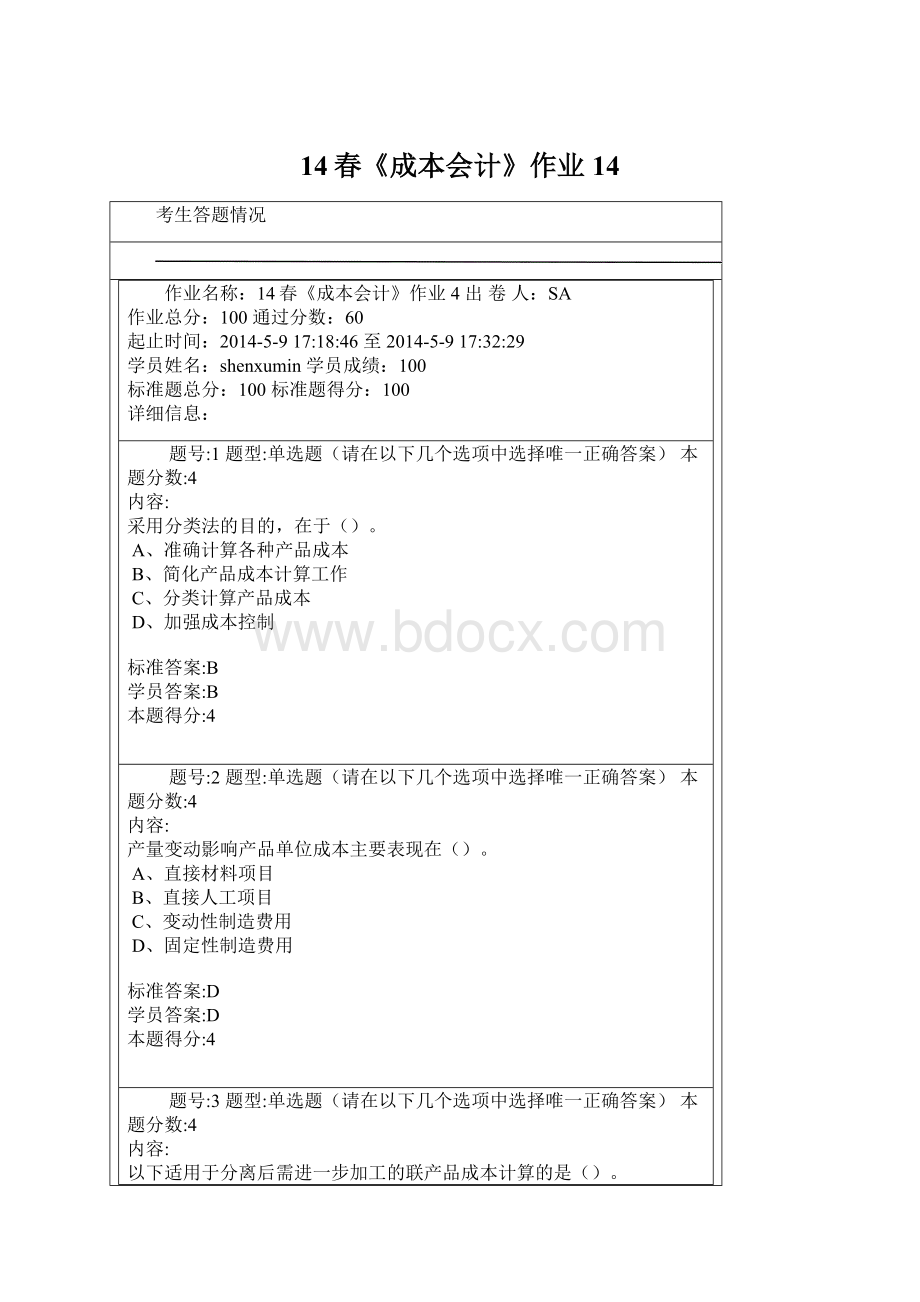 14春《成本会计》作业14.docx