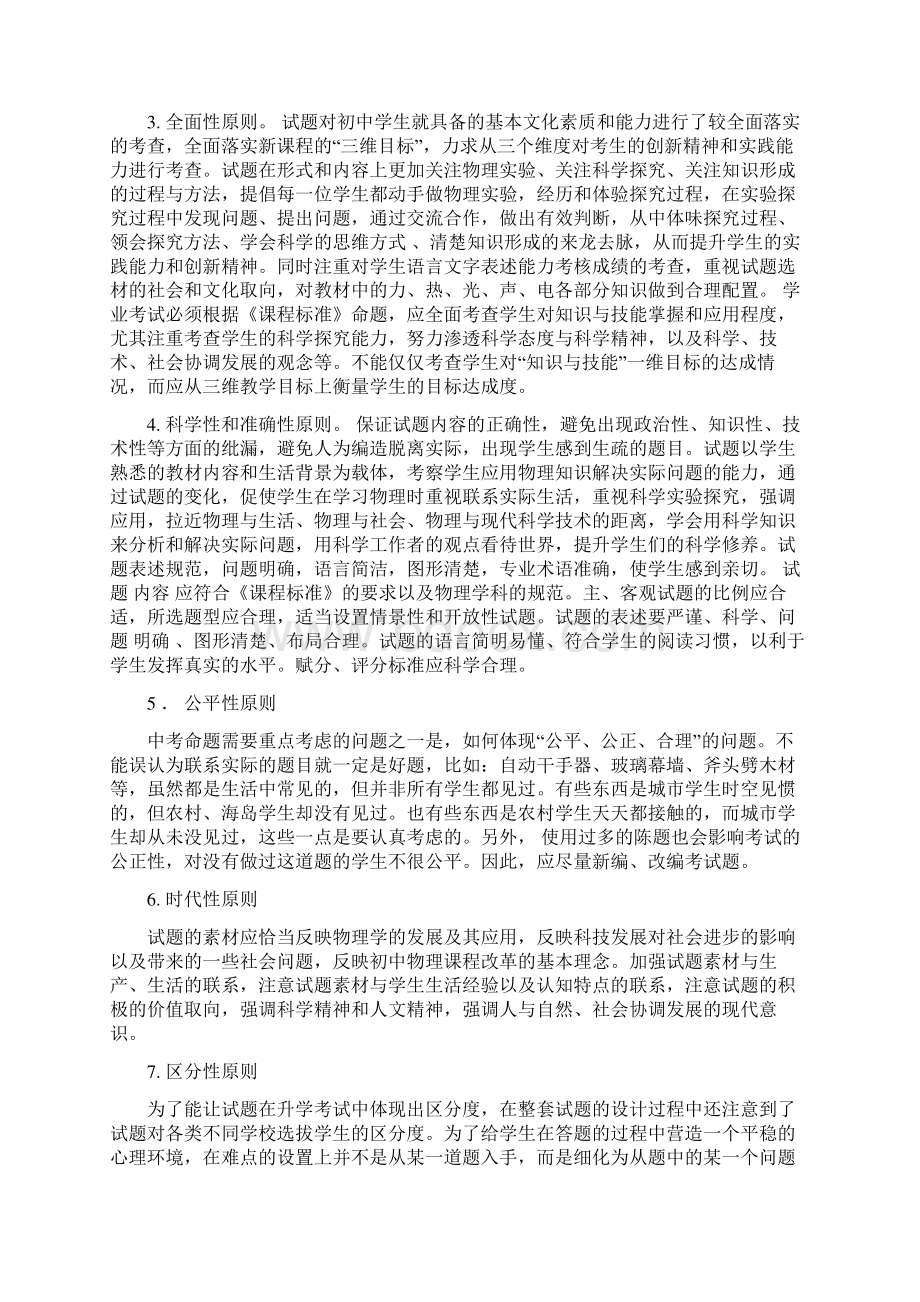 初中物理考试命题研究Word文件下载.docx_第2页