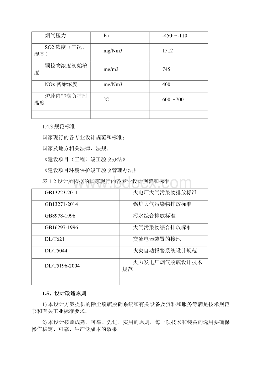 25t锅炉烟气脱硫脱硝改造技术方案新.docx_第3页