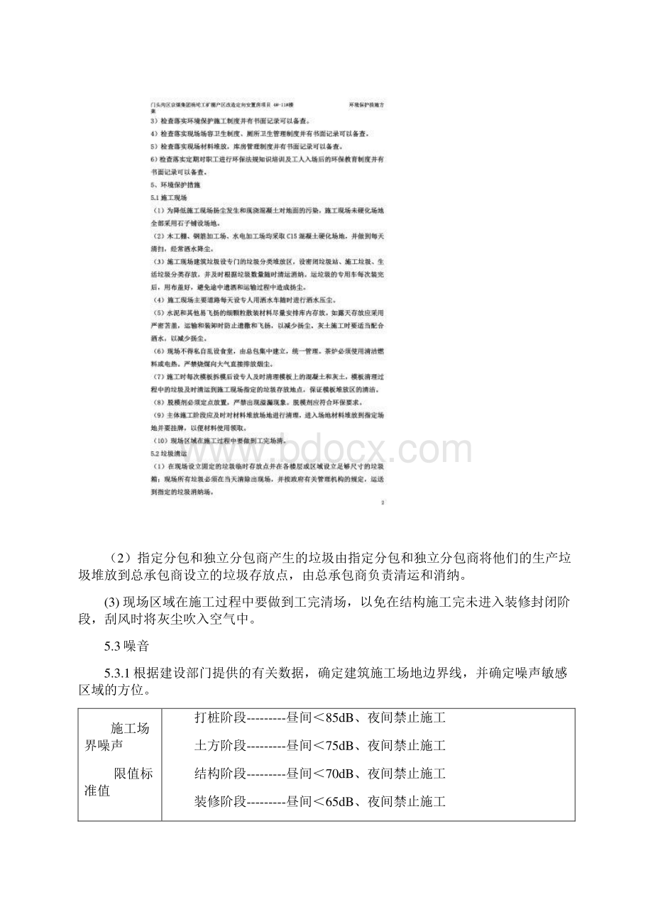 环境保护措施方案.docx_第2页