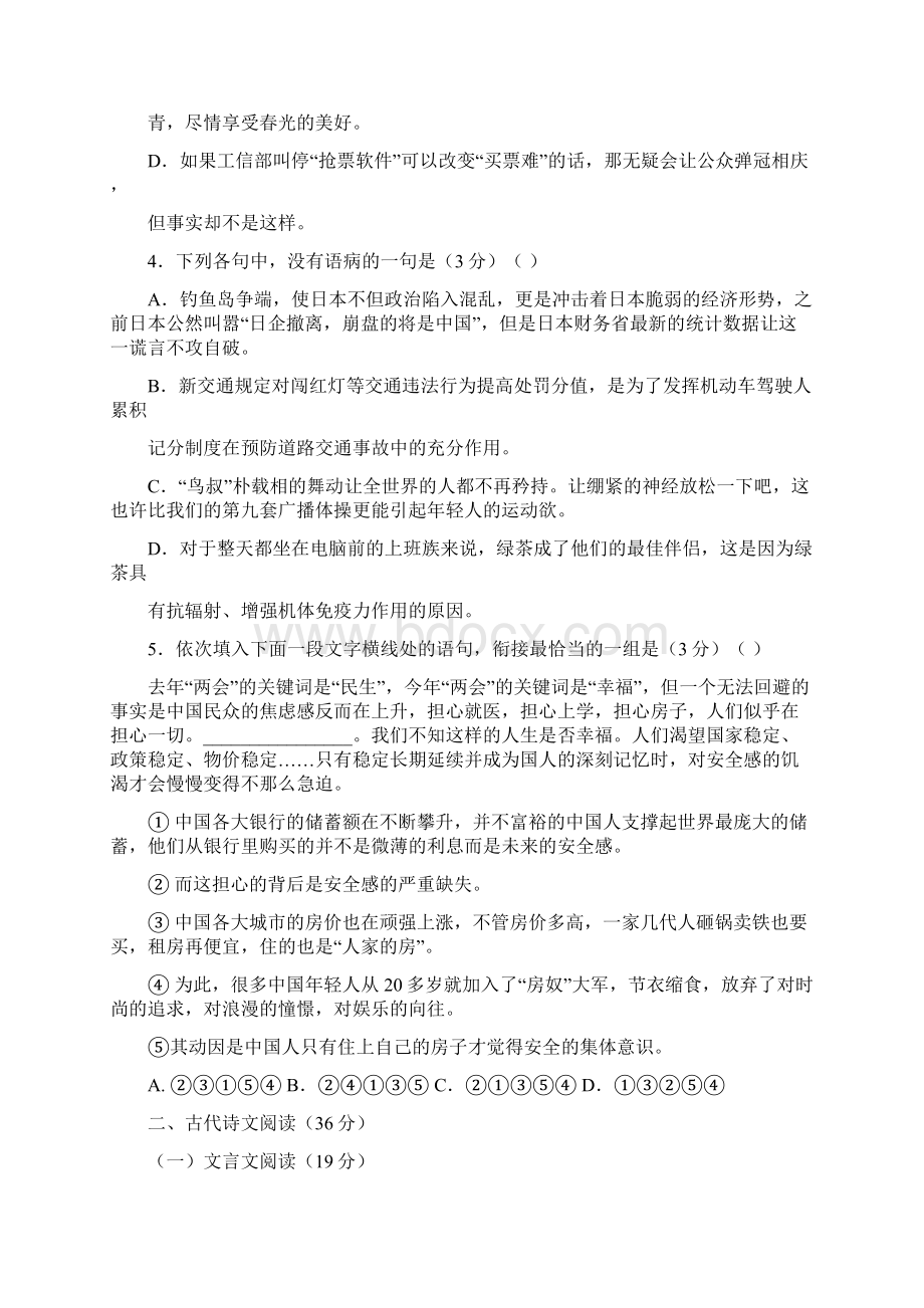 广东省普宁市华侨中学学年高一上学期第四次月考语文试题 Word版含答案docWord格式.docx_第2页