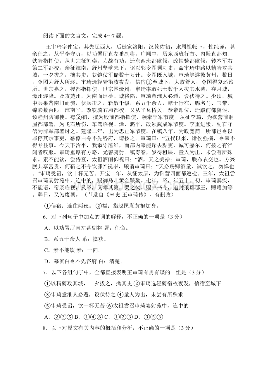 广东省普宁市华侨中学学年高一上学期第四次月考语文试题 Word版含答案docWord格式.docx_第3页