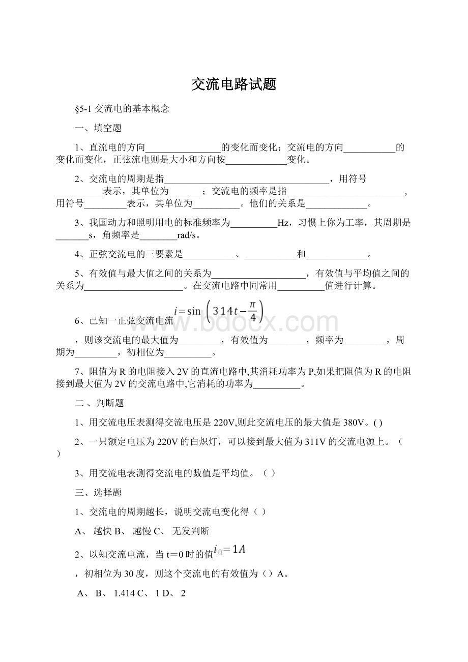 交流电路试题Word下载.docx_第1页